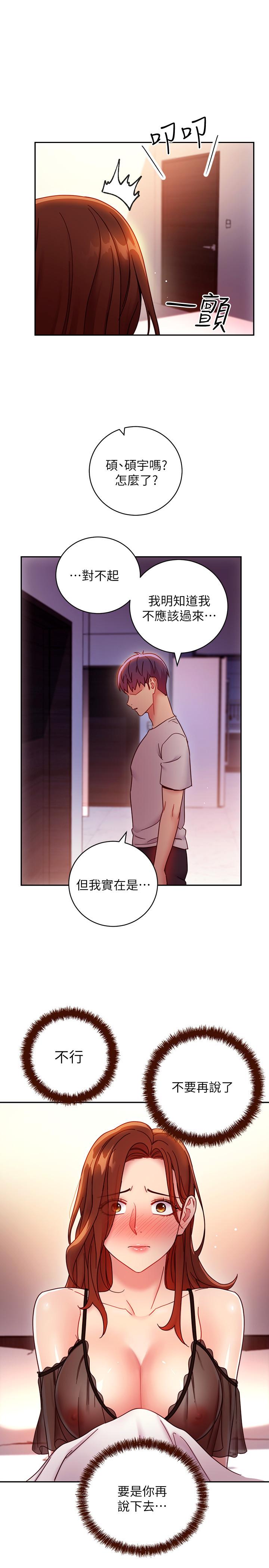 继母的朋友们 第56話-兒子覬覦爸爸的女人 第35页