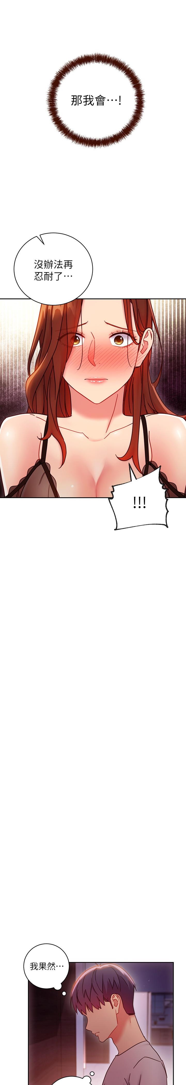 继母的朋友们 第56話-兒子覬覦爸爸的女人 第36页