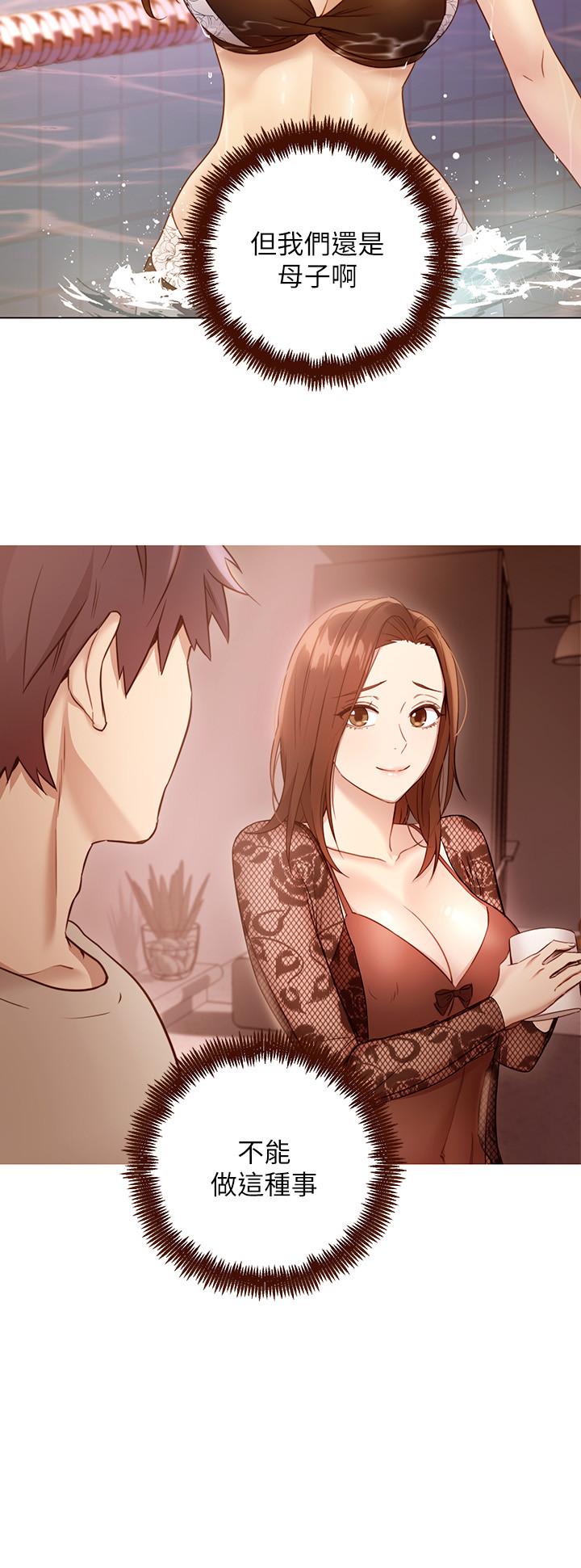 继母的朋友们 第57話-任何事都無法阻擋彼此的心 第5页