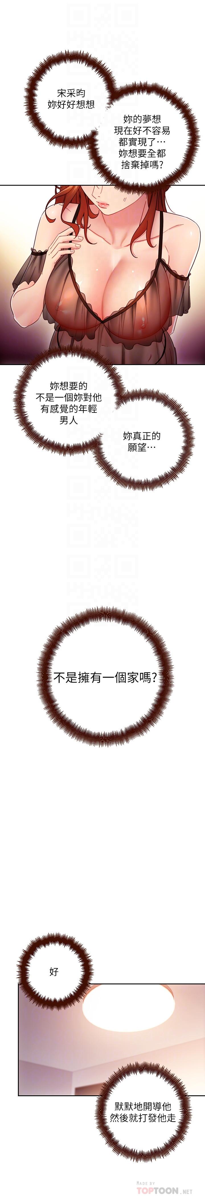 继母的朋友们 第57話-任何事都無法阻擋彼此的心 第6页