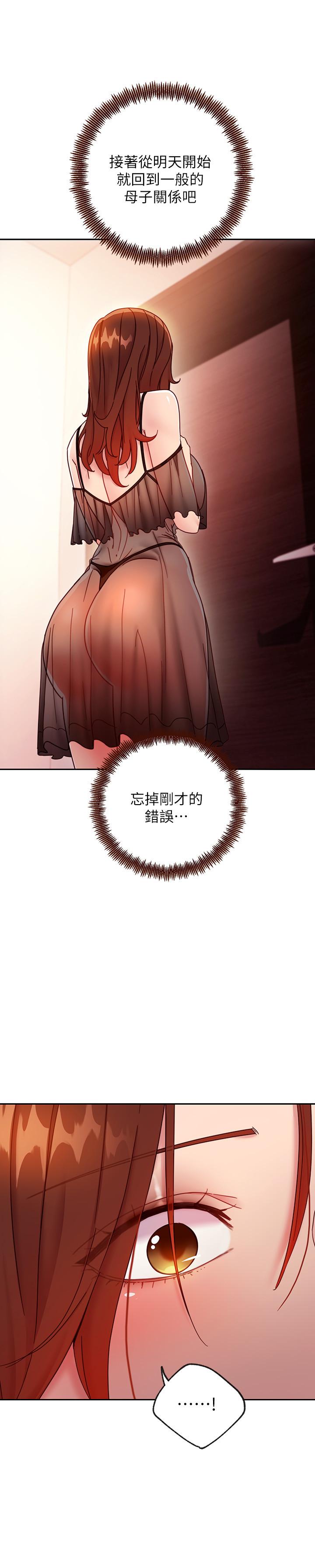 继母的朋友们 第57話-任何事都無法阻擋彼此的心 第7页