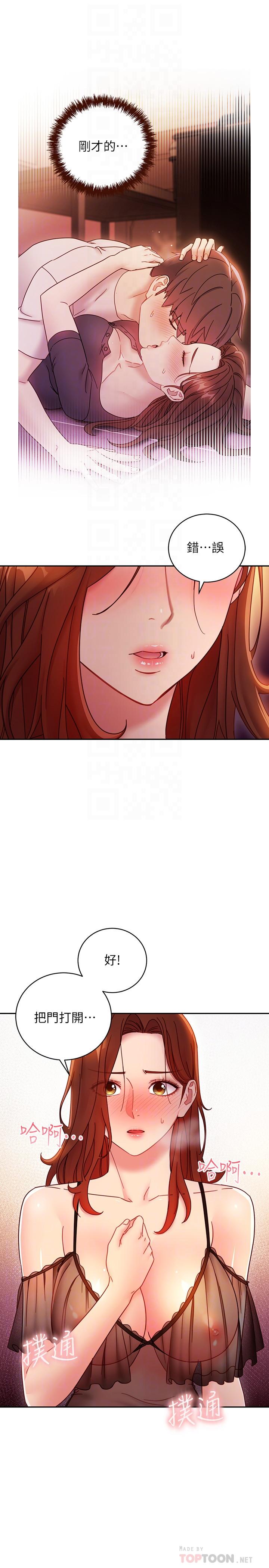 继母的朋友们 第57話-任何事都無法阻擋彼此的心 第8页