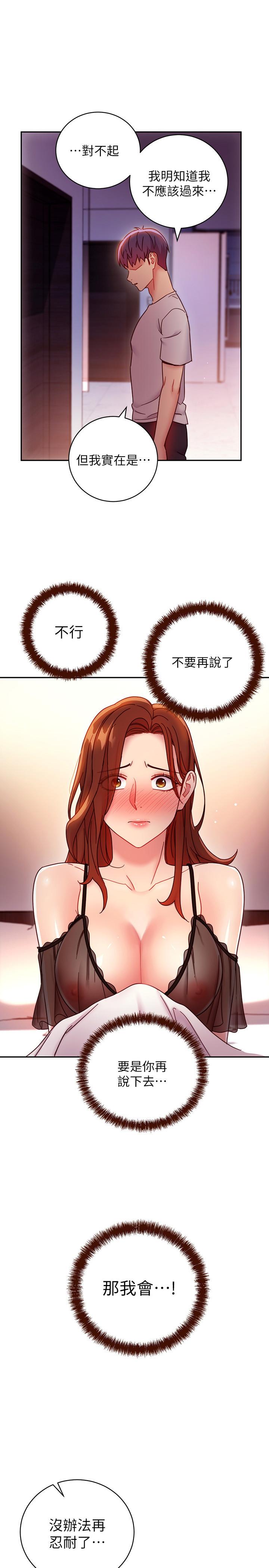 继母的朋友们 第57話-任何事都無法阻擋彼此的心 第1页