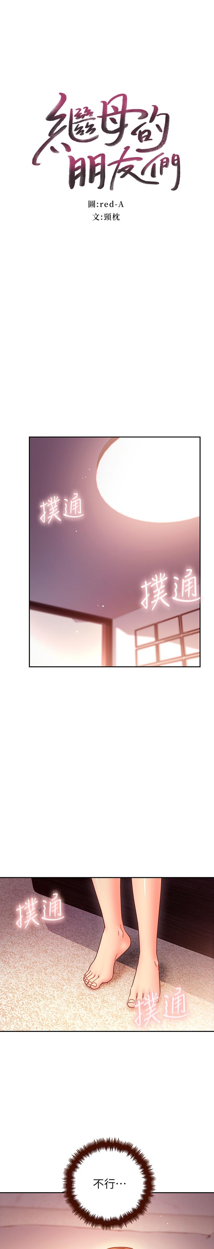 继母的朋友们 第57話-任何事都無法阻擋彼此的心 第3页
