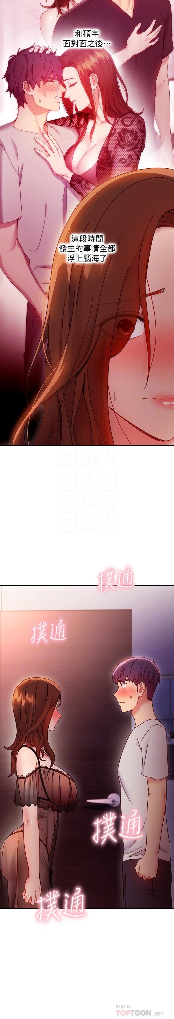 继母的朋友们 第57話-任何事都無法阻擋彼此的心 第12页