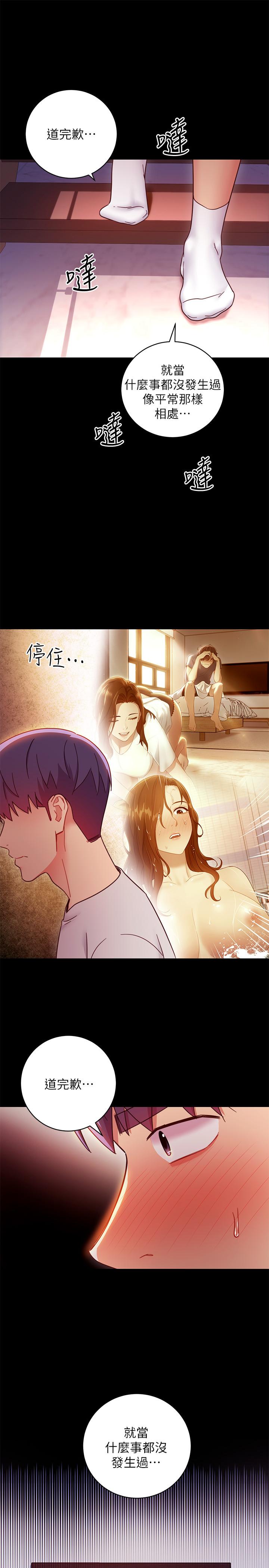继母的朋友们 第57話-任何事都無法阻擋彼此的心 第23页