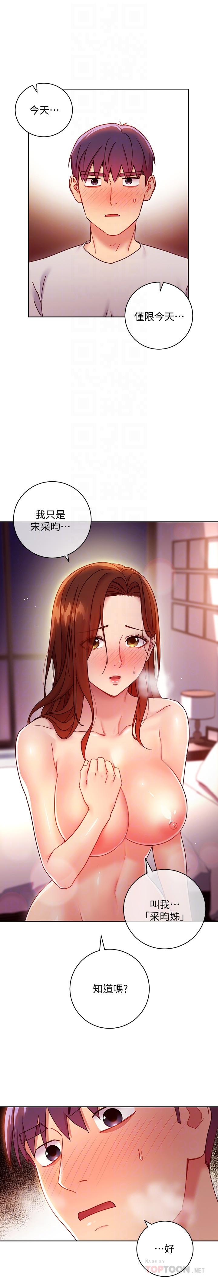 继母的朋友们 第58話-全都射進我的嘴裡 第6页