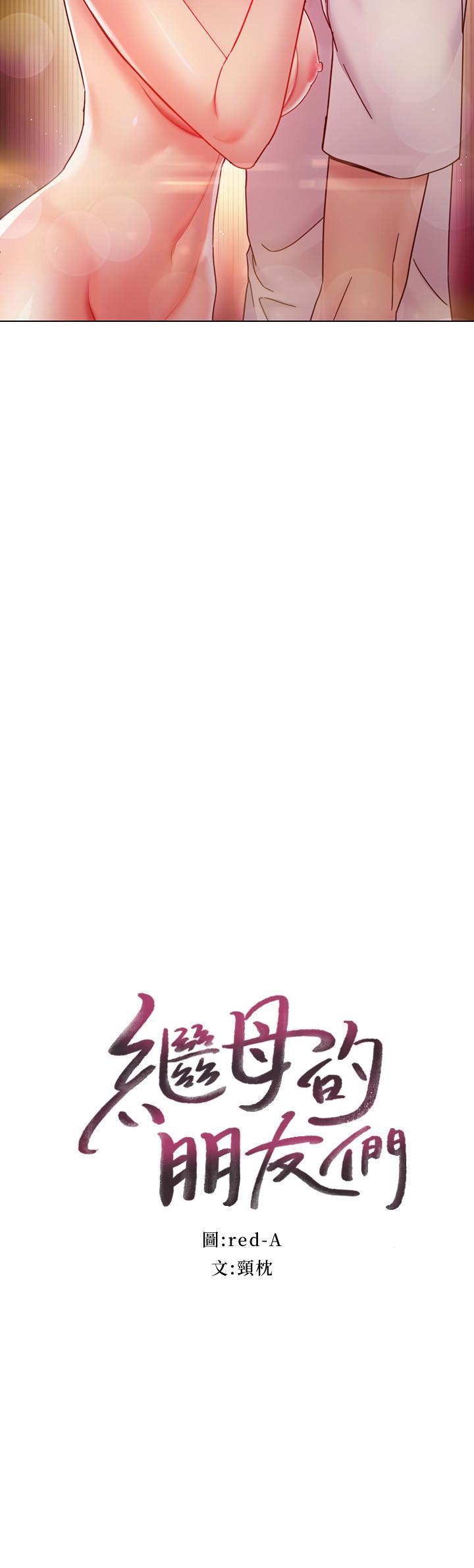 继母的朋友们 第58話-全都射進我的嘴裡 第2页