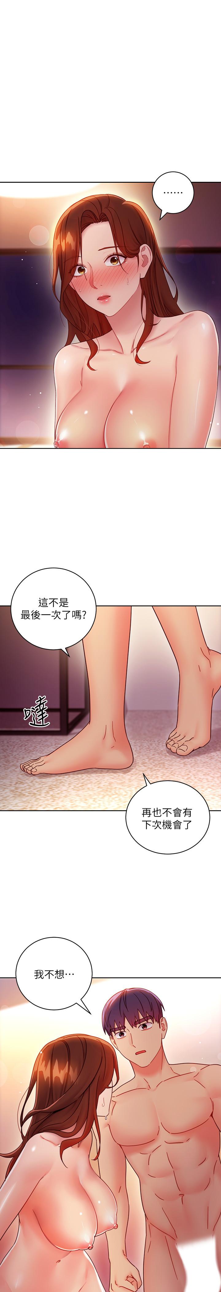 继母的朋友们 第59話-碩宇，來抱我 第3页