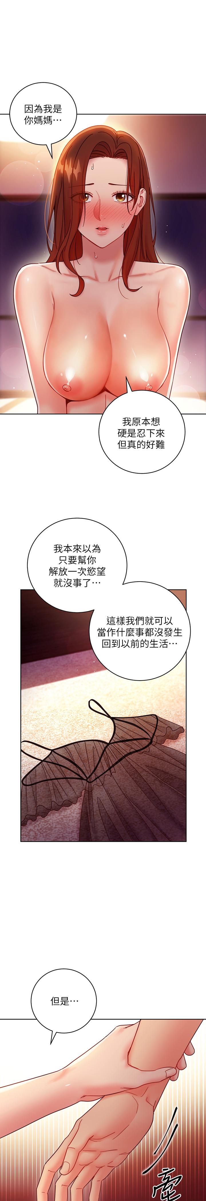 继母的朋友们 第59話-碩宇，來抱我 第9页