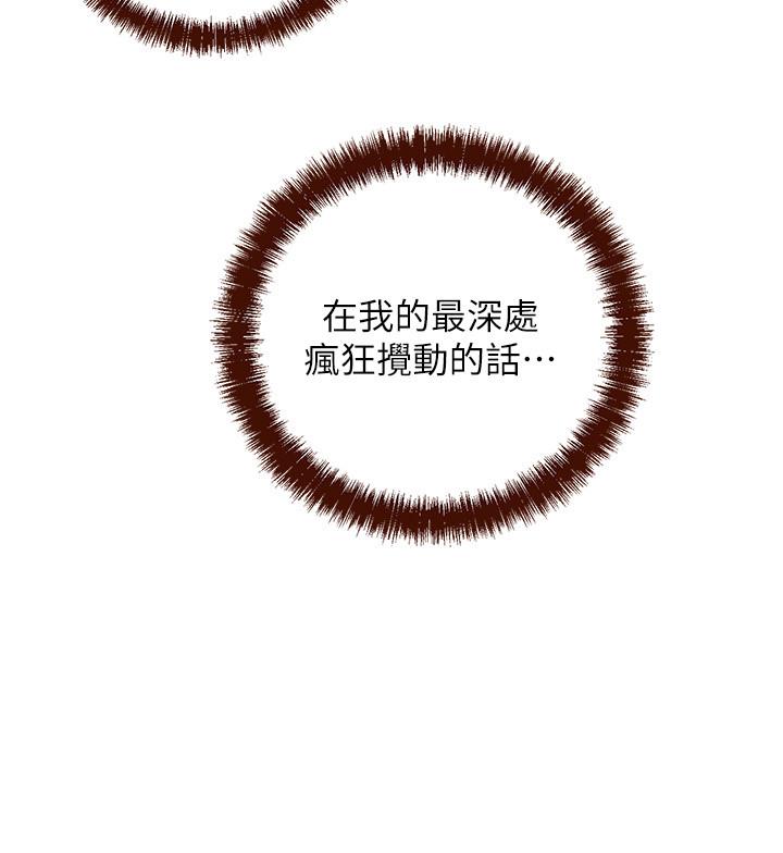 继母的朋友们 第59話-碩宇，來抱我 第31页
