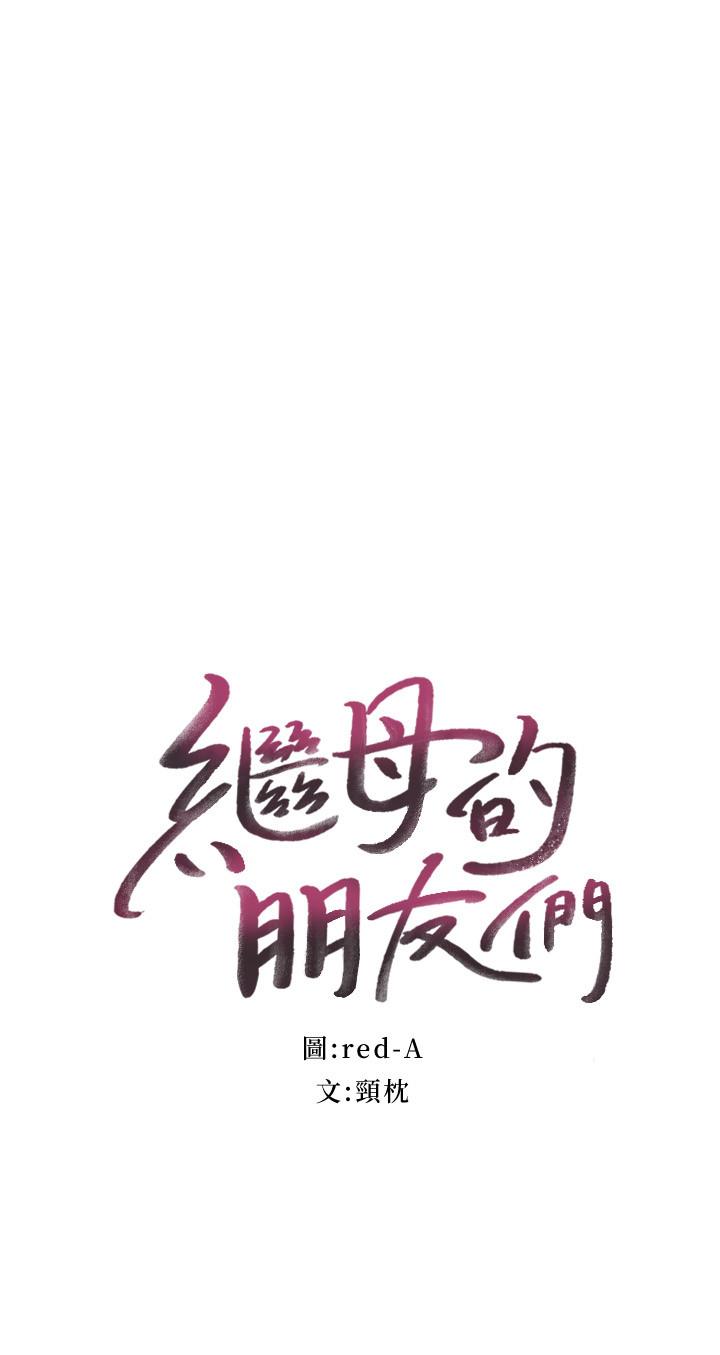 继母的朋友们 第60話-在繼母體內瘋狂抽插 第2页