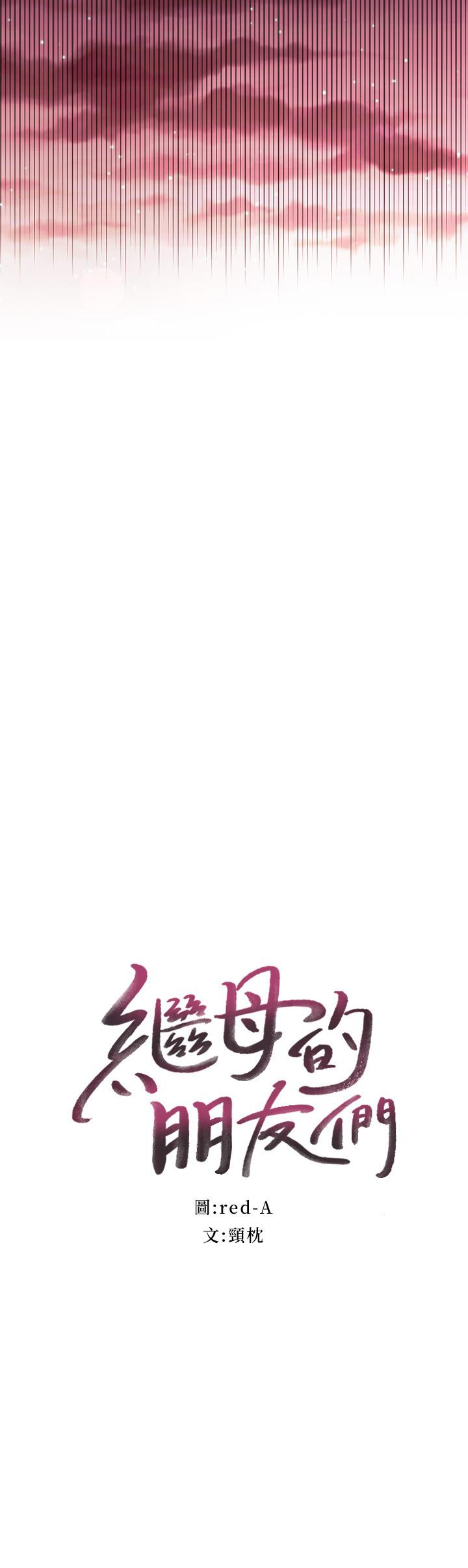 继母的朋友们 第61話-被女王靜恩召喚的碩宇 第3页