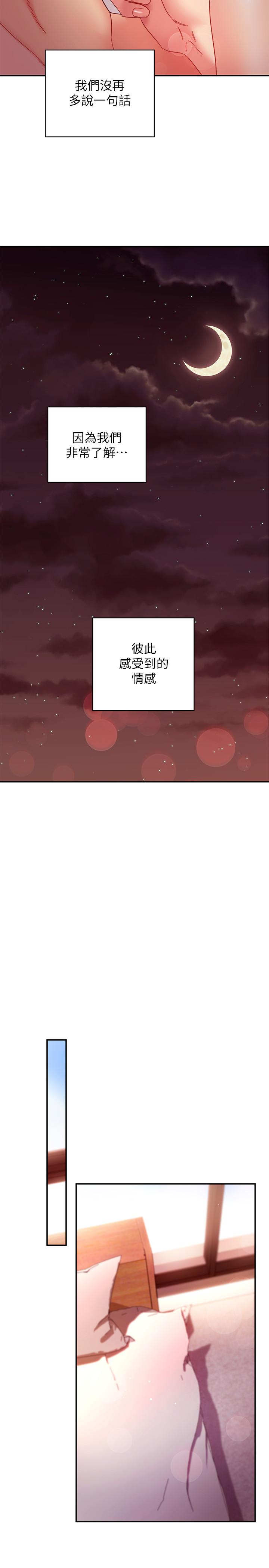 继母的朋友们 第61話-被女王靜恩召喚的碩宇 第14页