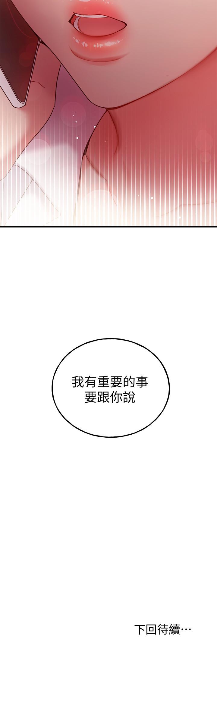 继母的朋友们 第61話-被女王靜恩召喚的碩宇 第30页