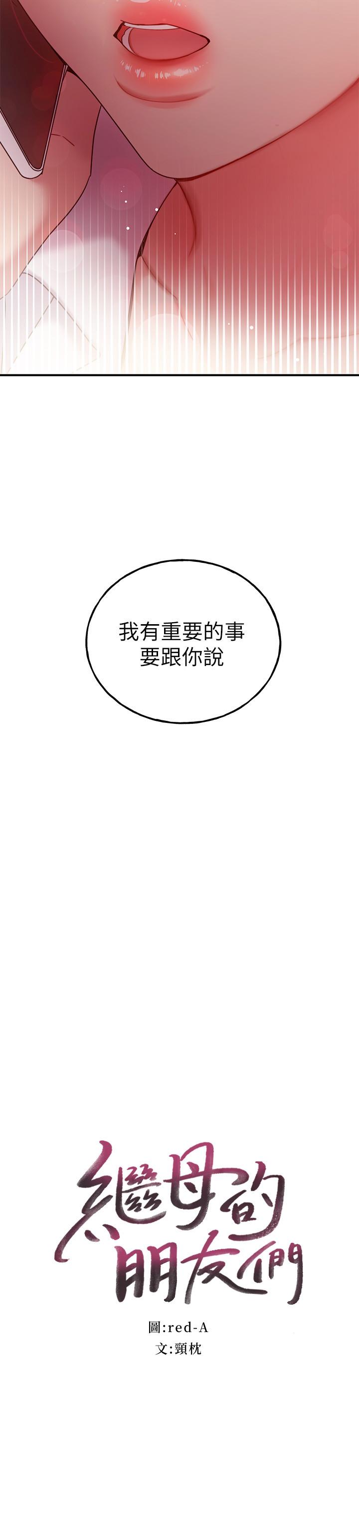 继母的朋友们 第62話-下命令時最有魅力的女人 第2页