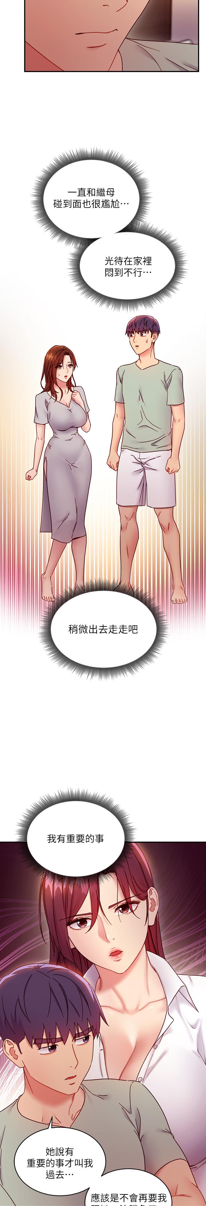 继母的朋友们 第62話-下命令時最有魅力的女人 第5页