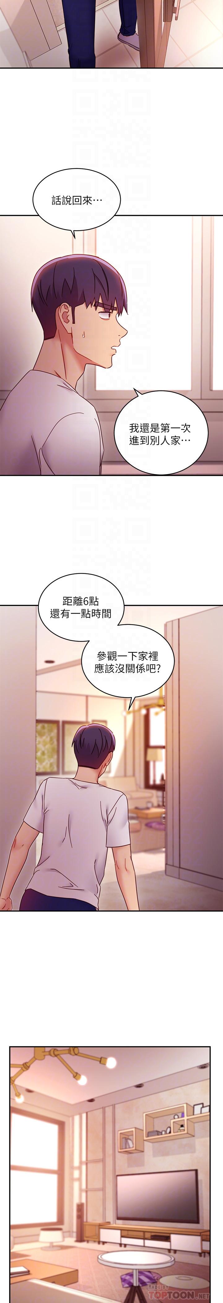 继母的朋友们 第62話-下命令時最有魅力的女人 第12页