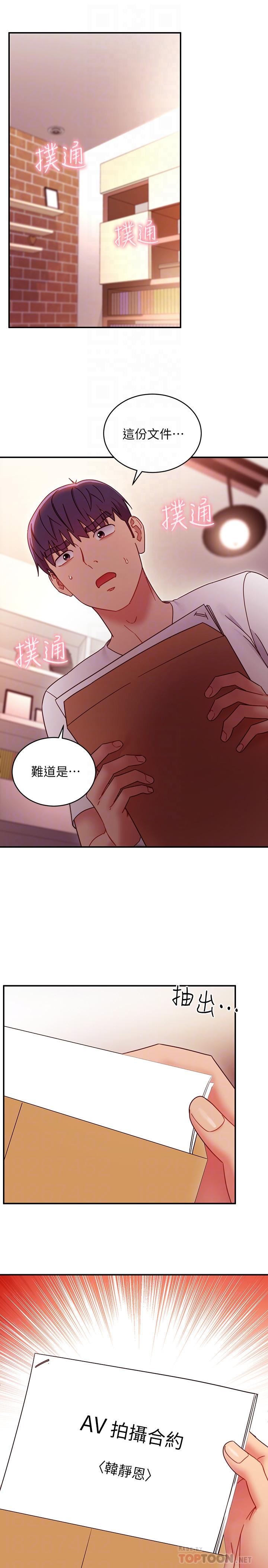 继母的朋友们 第62話-下命令時最有魅力的女人 第18页