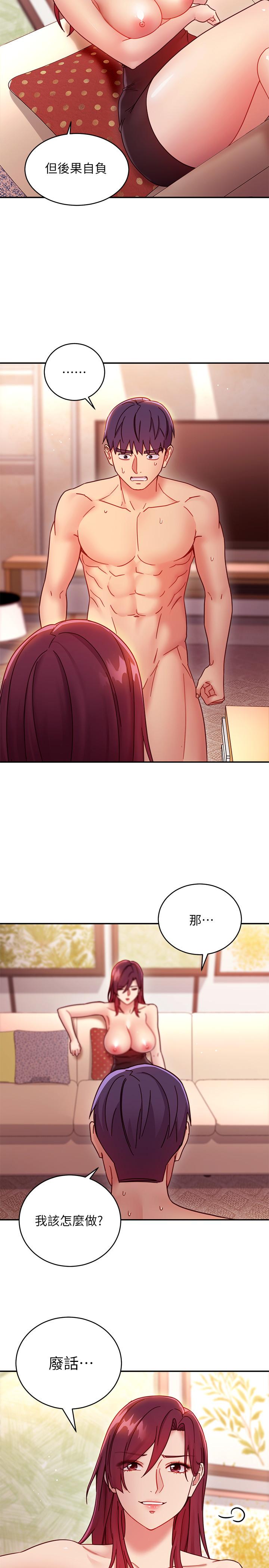 继母的朋友们 第63話-你是找藉口來打炮吧 第25页