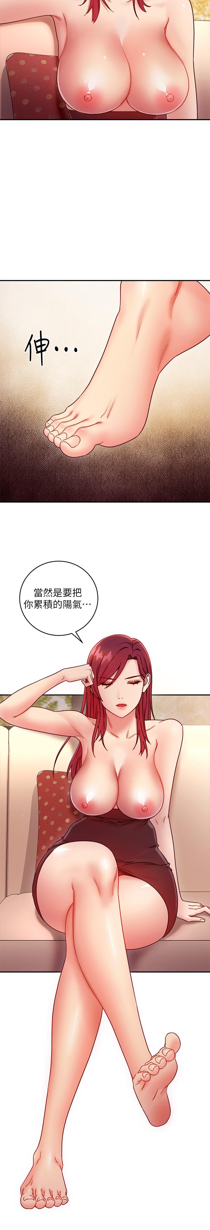 继母的朋友们 第63話-你是找藉口來打炮吧 第26页