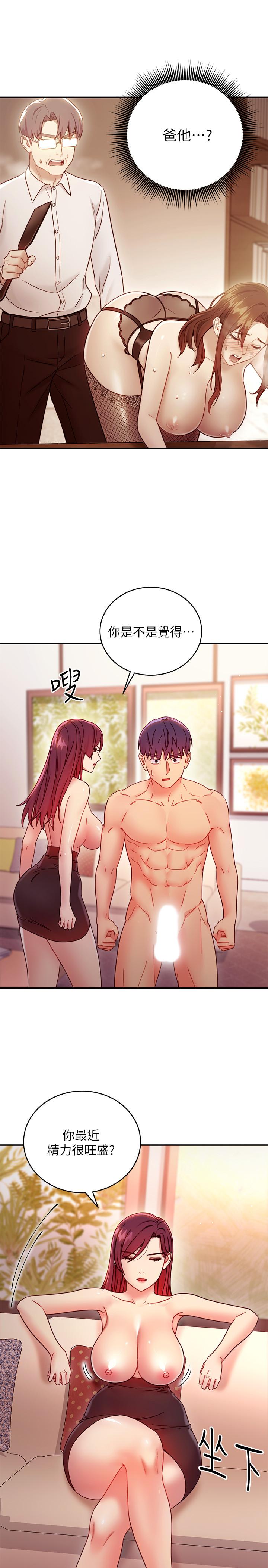 继母的朋友们 第63話-你是找藉口來打炮吧 第21页