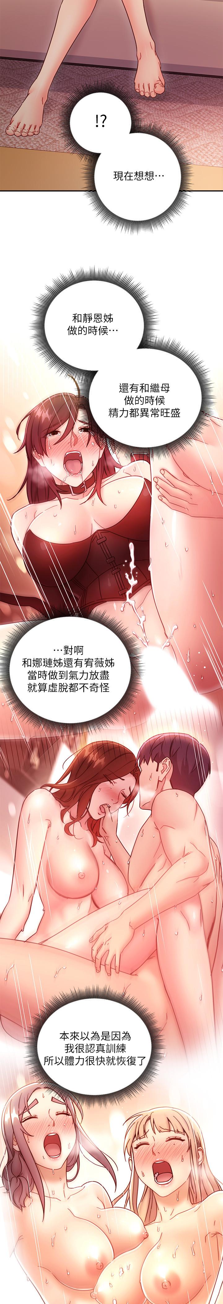 继母的朋友们 第63話-你是找藉口來打炮吧 第22页