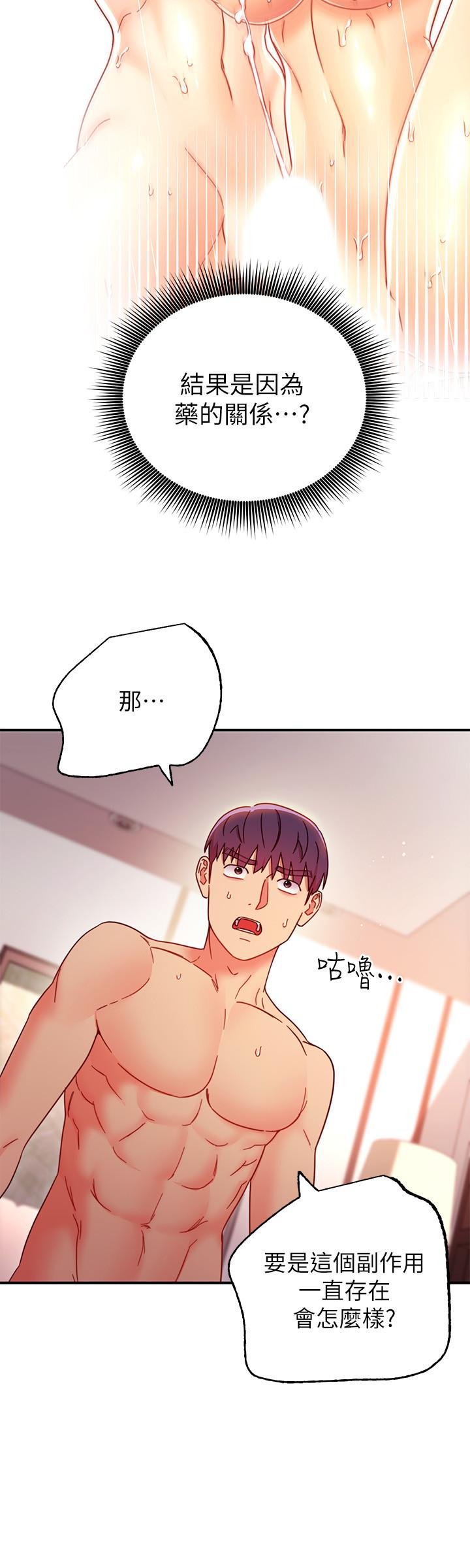 继母的朋友们 第63話-你是找藉口來打炮吧 第23页