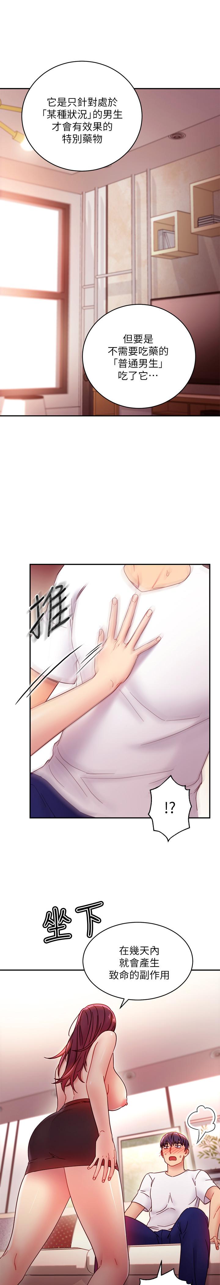 继母的朋友们 第63話-你是找藉口來打炮吧 第1页
