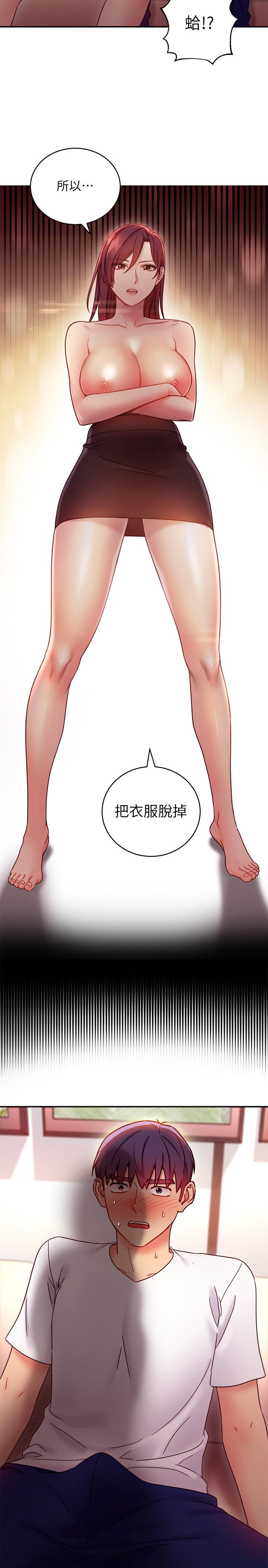 继母的朋友们 第63話-你是找藉口來打炮吧 第2页