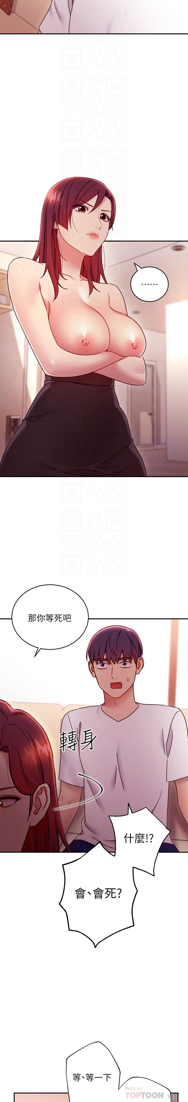 继母的朋友们 第63話-你是找藉口來打炮吧 第6页