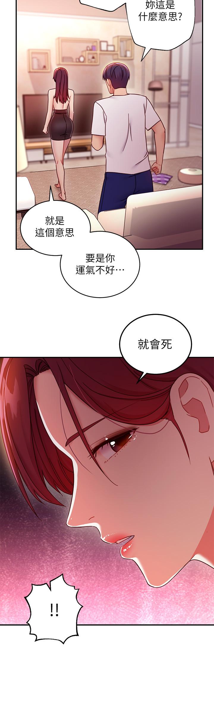继母的朋友们 第63話-你是找藉口來打炮吧 第7页