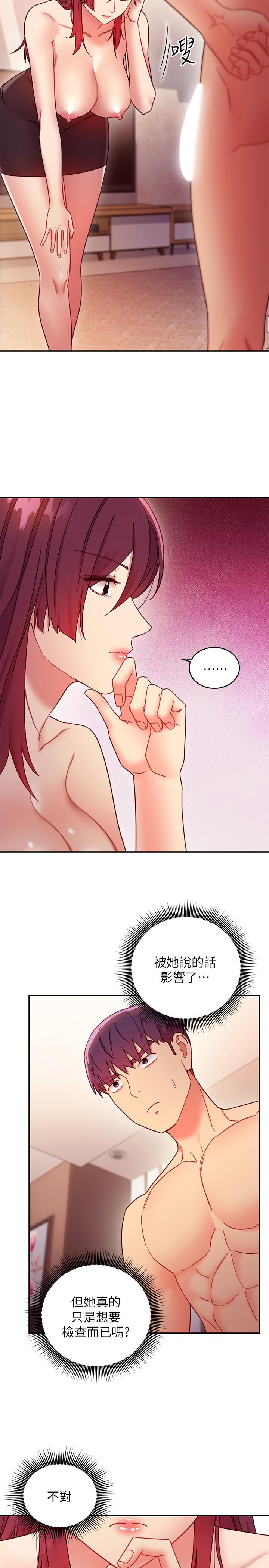 继母的朋友们 第63話-你是找藉口來打炮吧 第13页