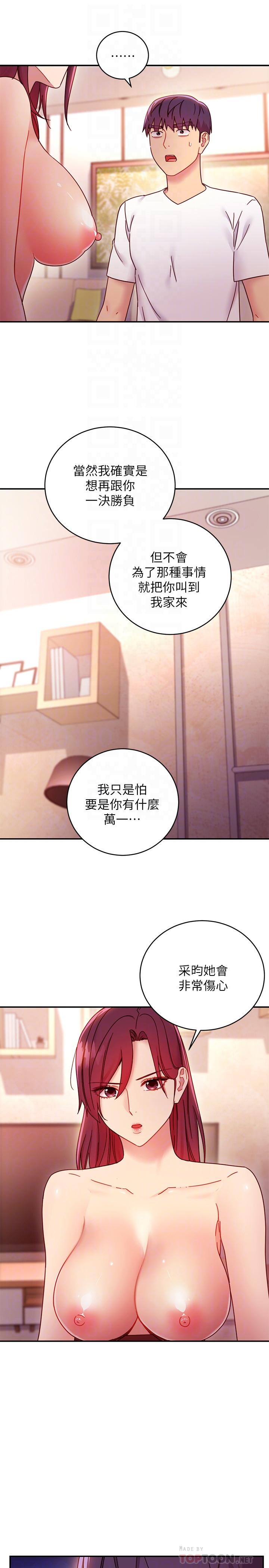 继母的朋友们 第63話-你是找藉口來打炮吧 第8页