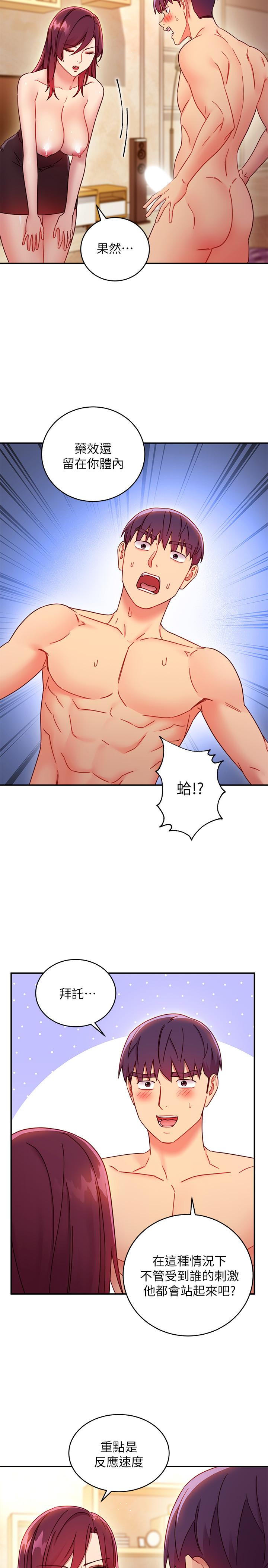 继母的朋友们 第63話-你是找藉口來打炮吧 第17页