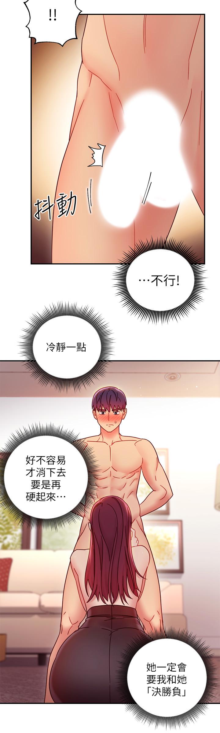 继母的朋友们 第63話-你是找藉口來打炮吧 第15页