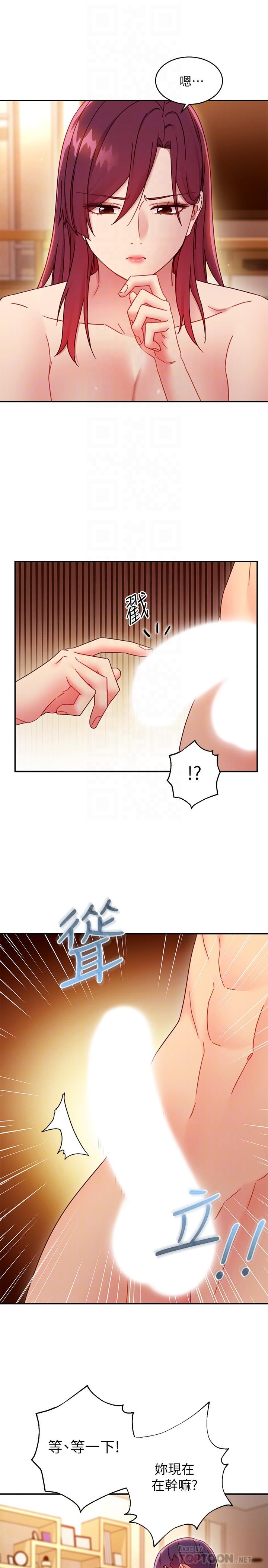 继母的朋友们 第63話-你是找藉口來打炮吧 第16页