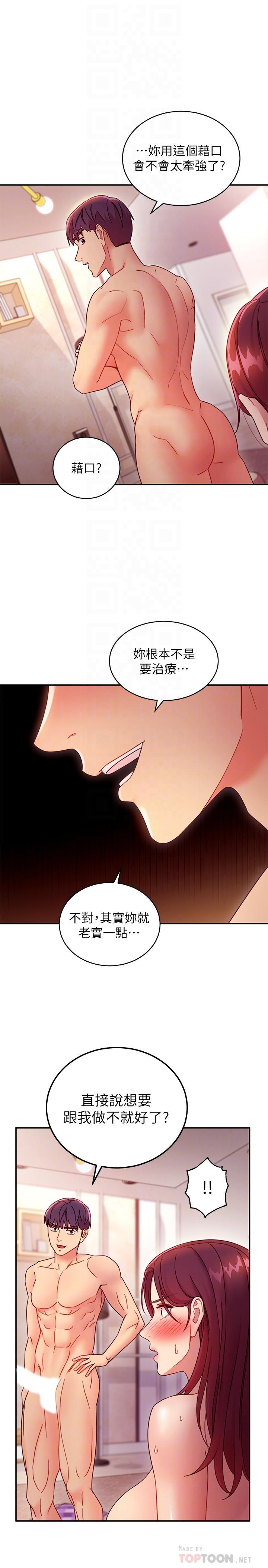 继母的朋友们 第64話-賭上女王的自尊一決勝負 第4页