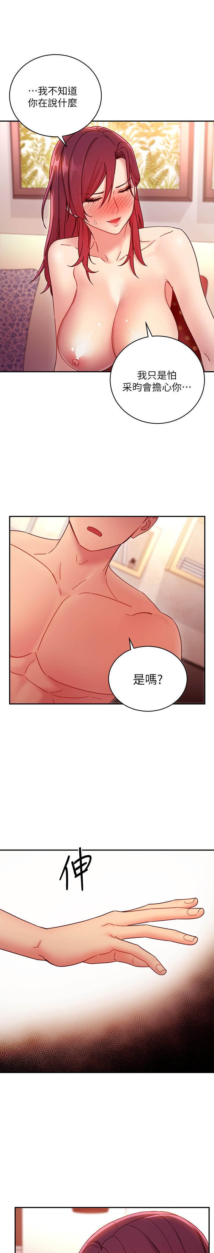 继母的朋友们 第64話-賭上女王的自尊一決勝負 第5页