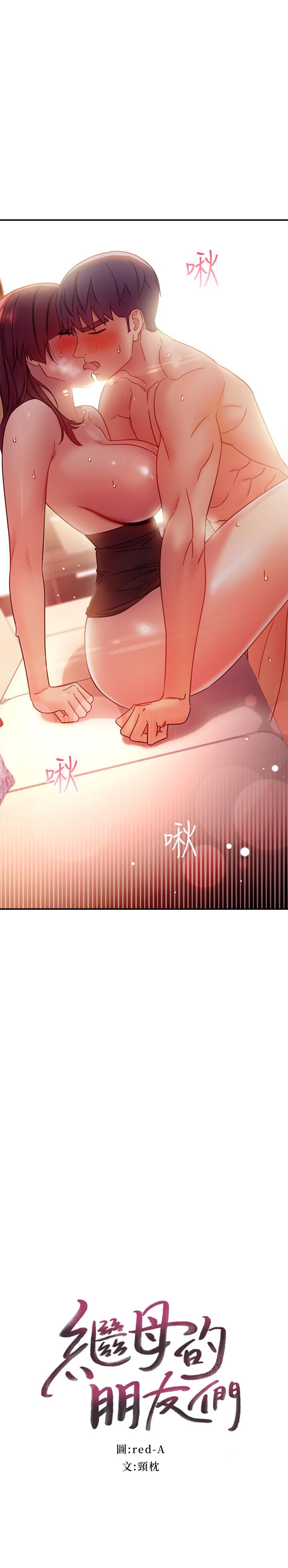 继母的朋友们 第65話-因羞恥而全身顫抖的女王 第2页