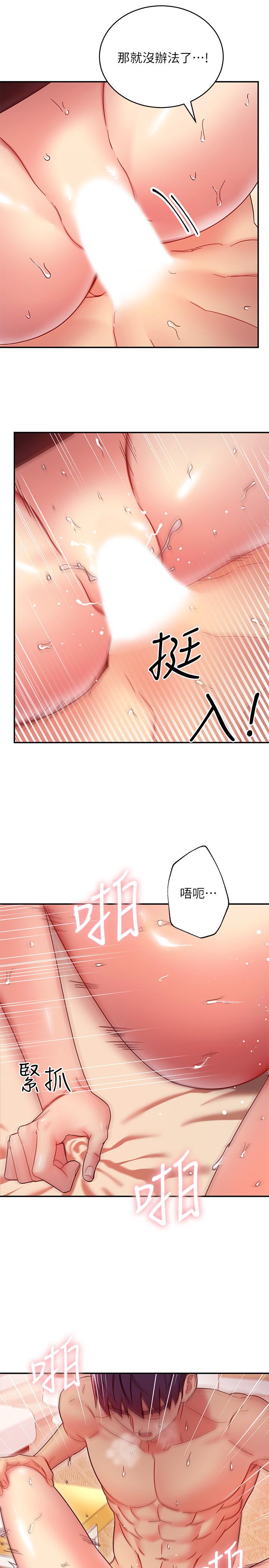 继母的朋友们 第65話-因羞恥而全身顫抖的女王 第5页