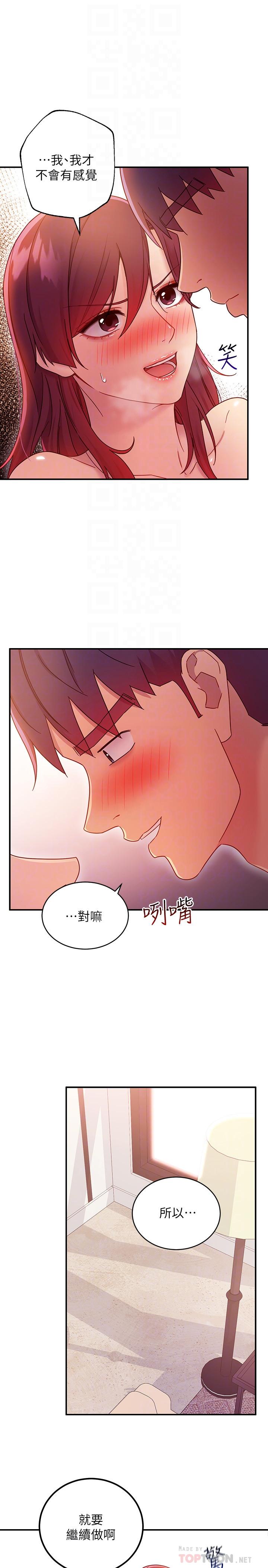 继母的朋友们 第65話-因羞恥而全身顫抖的女王 第12页