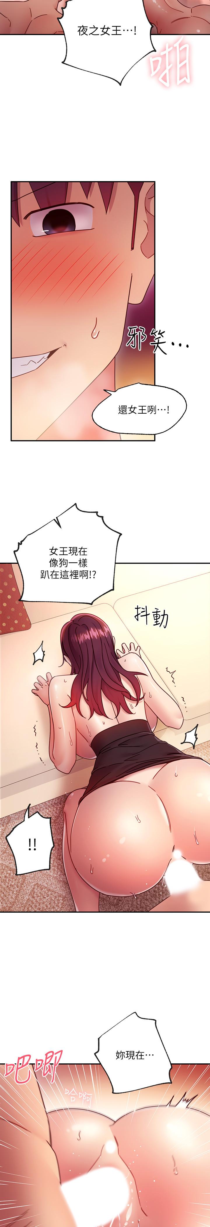 继母的朋友们 第65話-因羞恥而全身顫抖的女王 第17页
