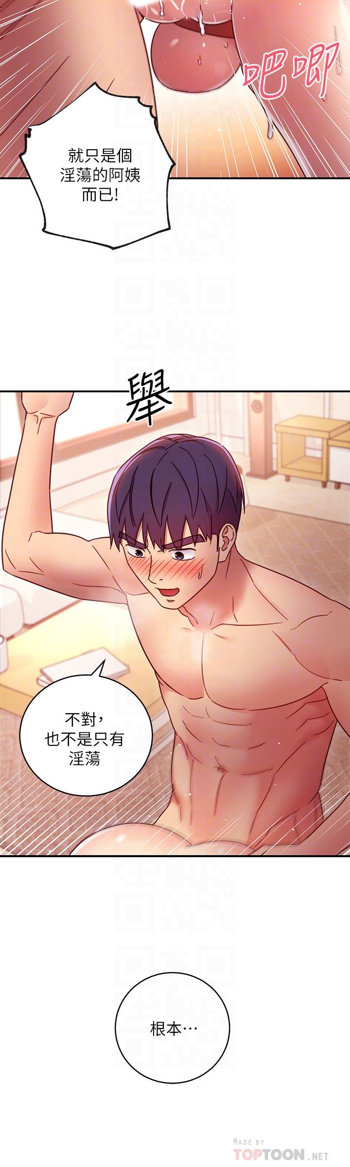 继母的朋友们 第65話-因羞恥而全身顫抖的女王 第18页