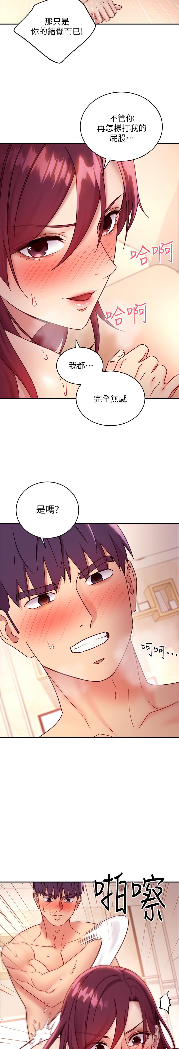 继母的朋友们 第65話-因羞恥而全身顫抖的女王 第21页