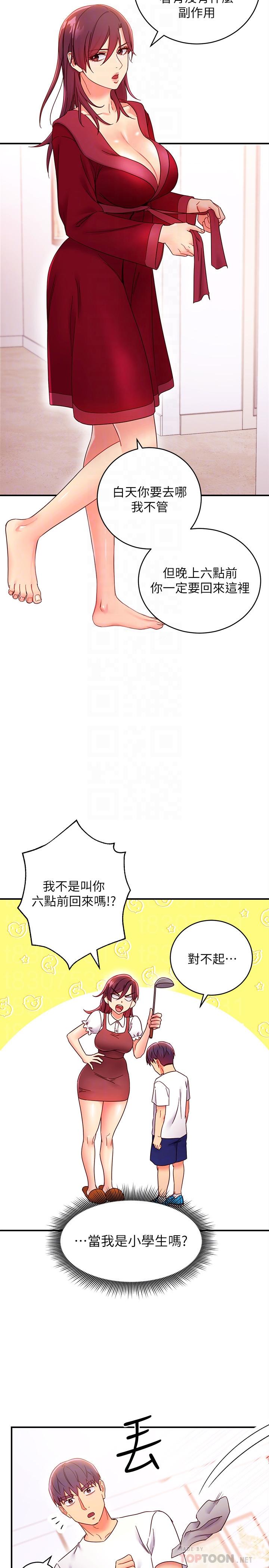 继母的朋友们 第66話-鼓起勇氣告白 第4页