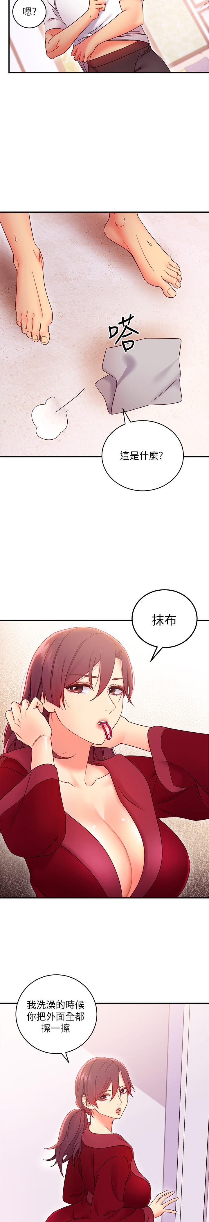 继母的朋友们 第66話-鼓起勇氣告白 第5页