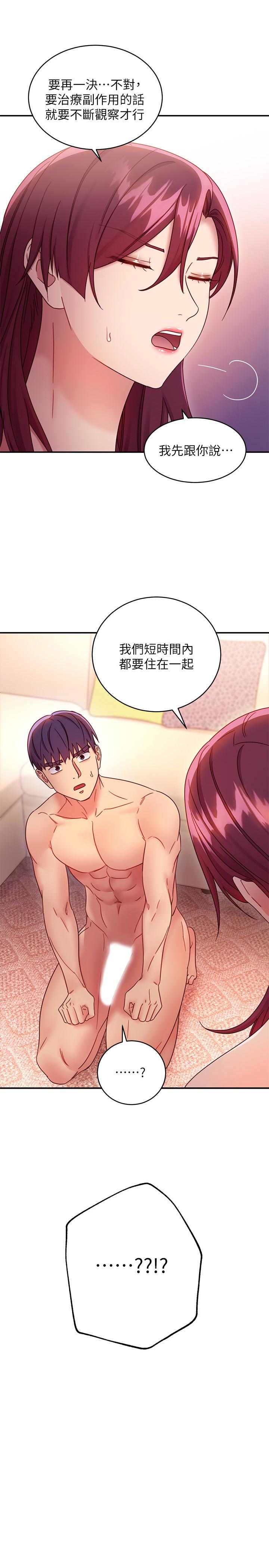 继母的朋友们 第66話-鼓起勇氣告白 第1页