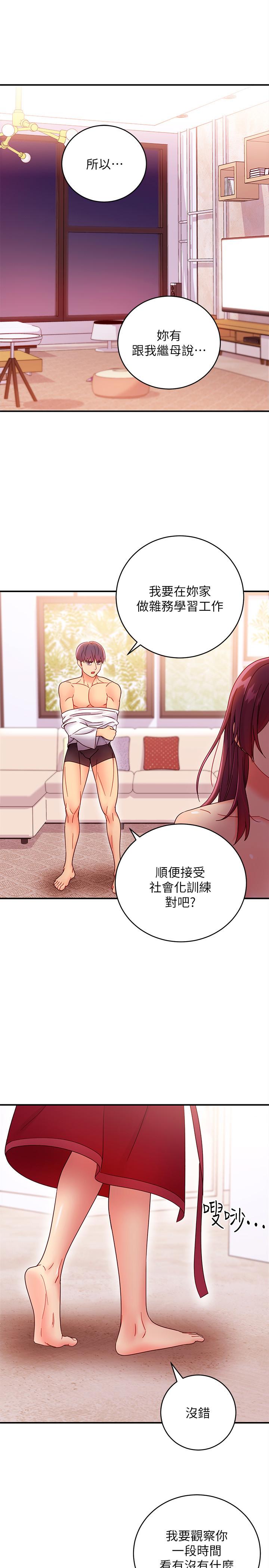 继母的朋友们 第66話-鼓起勇氣告白 第3页