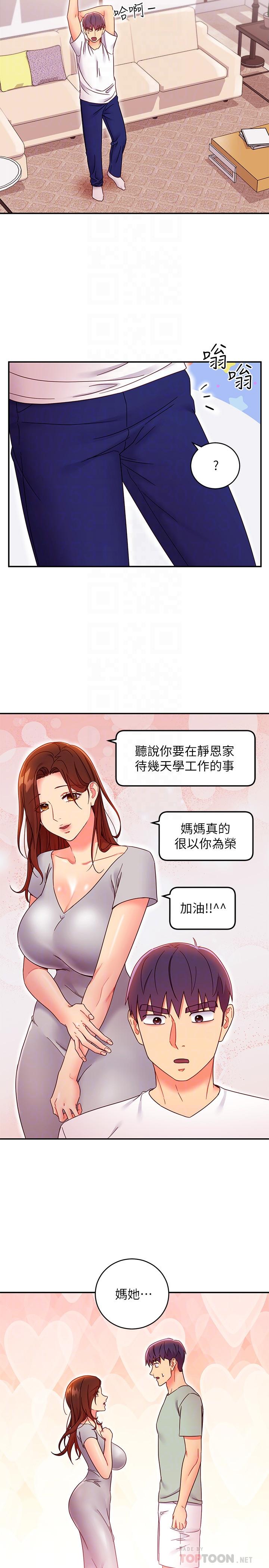 继母的朋友们 第66話-鼓起勇氣告白 第8页